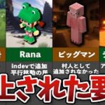 マインクラフト廃止された要素まとめ【ゆっくり解説】