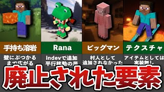 マインクラフト廃止された要素まとめ【ゆっくり解説】