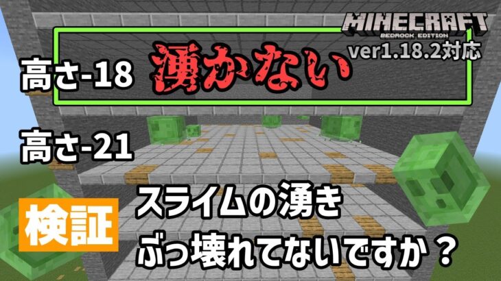 スライムトラップの効率調査をしていたら、深淵に落ちてしまった所長【マイクラ統合版】【ゆっくり実況】