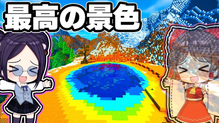 🍁【マイクラ】最強の絶景ポイントで撮影バトル！📸✨【ゆっくり実況】【マインクラフト】【まいくら】