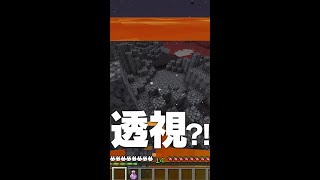 溶岩を透視してネザライトゲット！？【マイクラ豆知識 解説 裏技】