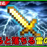 【マイクラコマンド】剣を振っただけで発動する、「雷の剣」コマンドの作り方【雷魔法コマンド】