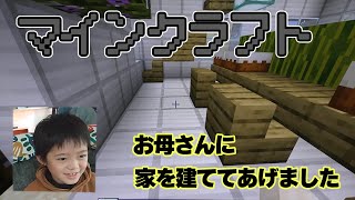 【マインクラフト】家を紹介します