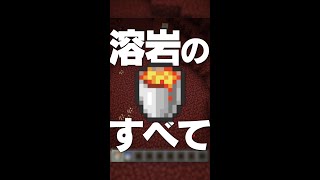 溶岩を置いても実は燃えない？！【マイクラ豆知識 解説 裏技】