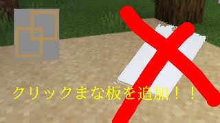 クリックまな板追加してサバイバルを楽にしよう！！【 マイクラ】【コマンド】【マインクラフト】