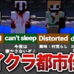 マイクラ隠された都市伝説【ゆっくり解説】