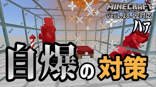 【襲撃者トラップピンチ？】村人が花火で自爆する原因と対策【マイクラ統合版】【ゆっくり実況】