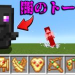 【マイクラ】闇のトーテムがチートすぎた…【ゆっくり実況】【配布マップ】