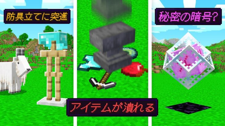 上級者でも意外と知らないマイクラ裏技【第３弾】