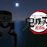 鬼滅の刃アドオン ver3 Demon Slayer Addon (マイクラ統合版/マイクラBE/マイクラPE)