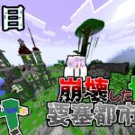 【マイクラマルチ】崩壊した世界に要塞都市を築く　1日目【ゆっくり実況】