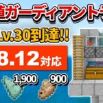 1.18対応【マイクラ統合版】たった7分でLv.30到達！シンプルな経験値ガーディアントラップの作り方【PE/PS4/Switch/Xbox/Win10】ver1.18