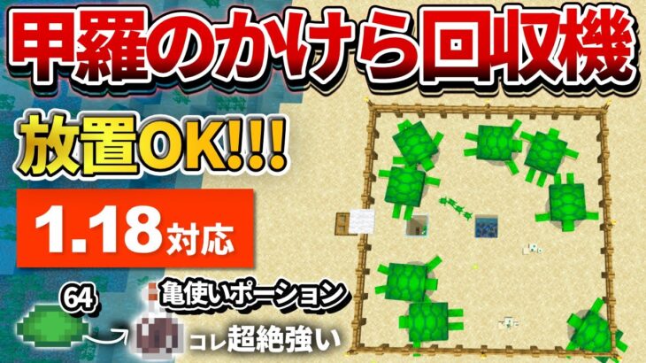 1.18対応【マイクラ統合版】甲羅のかけら大漁！超簡単な亀トラップの作り方【PE/PS4/Switch/Xbox/Win10】ver1.18