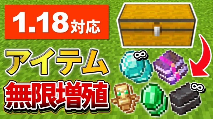 1.18対応【マイクラ統合版】超簡単なレアアイテム無限増殖バグのやり方【PE/PS4/Switch/Xbox/Win10】ver1.18