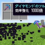 掘る速度1000倍のツルハシでダイヤ集め選手権!!【マイクラ•マインクラフト】