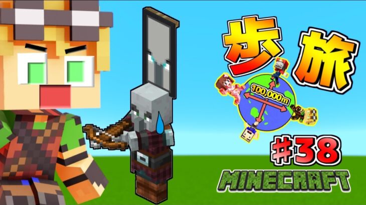 【マイクラ 】 思ったより進んでるぅ!! 100,000ｍ離れた仲間と合流！　part38