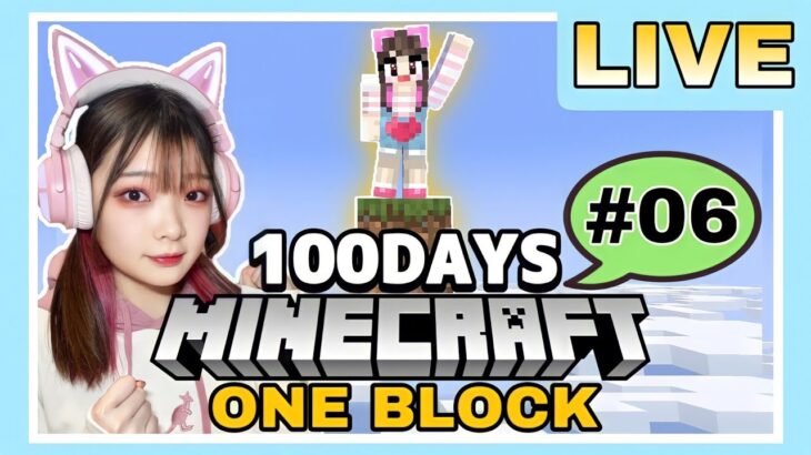 【生配信】1ブロックから始まる世界で100日生活 32日目～【100 DAYS】【ONE BLOCK】【マイクラ / マインクラフト / Minecraft】【たまちゃん】