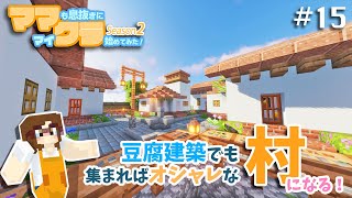 #15 イチから村作り！建築するよ【マインクラフト java1.18.1 サバイバル実況】