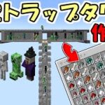 【マインクラフト】#16 エンダーマン対応！高性能で水流要らずの天空トラップタワーの作り方！【マイクラ】【ふたクラ2022】