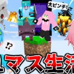 瀕死!? 大ピンチすぎる…たった1マスしかない世界でサバイバル生活をするマインクラフト【マイクラ】【まひてるクラフト#8】