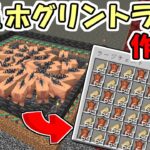 【マインクラフト】#18 簡単すぎる！ネザー天井ホグリントラップの作り方！【マイクラ】【ふたクラ2022】