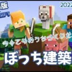 【雑談/マインクラフト】2時間くらいで建築するぞ!!【#深純悠 /#らくはる 】