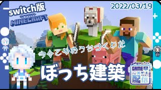 【雑談/マインクラフト】2時間くらいで建築するぞ!!【#深純悠 /#らくはる 】