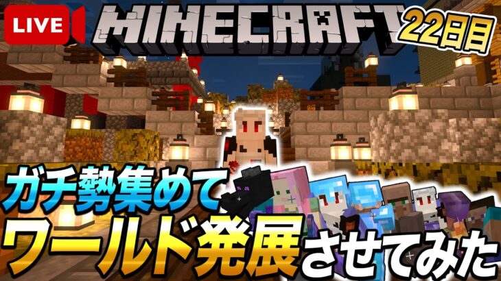 【マイクラ】2２日目『全員２時間で最高の家作ってみんかいおりぁー！』