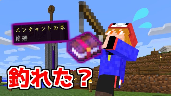 【マイクラ】「修繕のエンチャント本」を求めて宝釣りをした結果！？【2022クラフト#15】【ゆっくり実況】【マインクラフト】【まいくら】