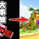 【マイクラ建築】月例大会で大事故が起きました#20【マイクラ】【MENワールド2022】