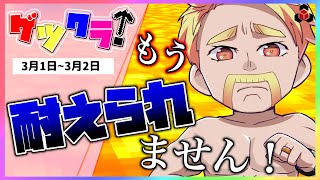 ✂️【マイクラ】悲劇が起きた2日間をドズっとまとめ！🦍【2022年3月1日～2022年3月2日】【ドズル社】【ゲツクラ！】