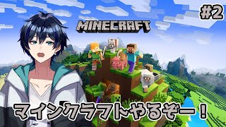 #2【Minecraft】家の近くの炭鉱を制圧するぞー！【マインクラフト】