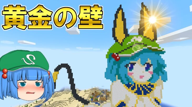 【マイクラ】#3 黄金のアヌビス神【新これでいいのか？マインクラフト】【ゆっくり実況】