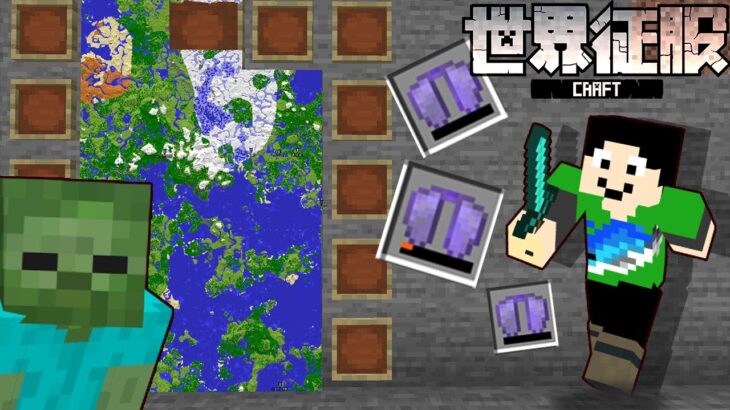 【マイクラ】エリトラ3枚潰して地図埋め！※征服拠点探し【世界征服クラフト #52】【Java1.18.1】