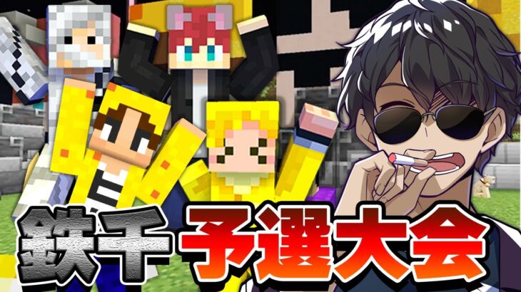 【マイクラ】4月の本戦出場をかけたゲツクラメンバーの壮絶な戦い！