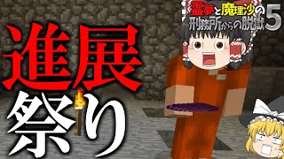 【マイクラ脱獄】霊夢と魔理沙の刑務所からの脱獄5 – 12日目【ゆっくり実況】