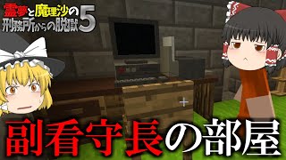 【マイクラ脱獄】霊夢と魔理沙の刑務所からの脱獄5 – 13日目【ゆっくり実況】