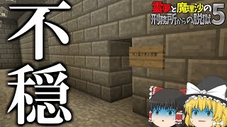 【マイクラ脱獄】霊夢と魔理沙の刑務所からの脱獄5 – 20日目【ゆっくり実況】