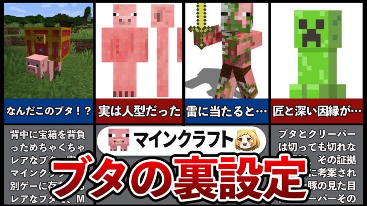 【マイクラ】意外と知らないブタの小ネタ・裏設定5選