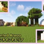 5 Enchanted Area [ Minecraft ]　五つのエンチャントエリア「マインクラフト」