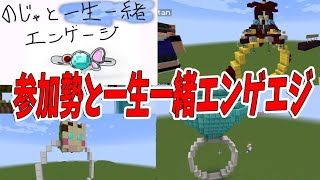 50人クラフトグッズ参加勢と一生一緒エンゲエジリングつくってみた　-マインクラフト【KUN】