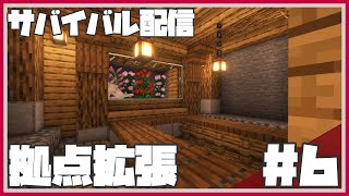 【マイクラ】建築プロのサバイバル#6 拠点拡張