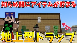 【マイクラ】まさにチェスト？？お手軽な地上に作れる地上型モンスタートラップタワーを作ました！　パート666【ゆっくり実況】