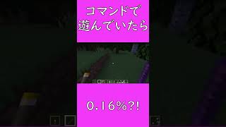 コマンドで遊んでいたら?!【マイクラ】【マインクラフト】【COCOクラ】#shorts