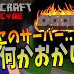 【マイクラ】このハードコア鯖…何かがおかしい…!!!-DOOM SMP【マインクラフト】【Minecraft】