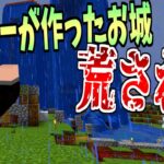 【マイクラ】皆で作ったお城が荒らされました…!-Horizon Anarchy【マインクラフト】【Minecraft 】