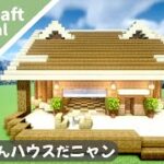 【マイクラ】ねこカフェの作り方！ネコの家を建築するよ！How to build Cute House A Minecraft【マインクラフト】#shorts