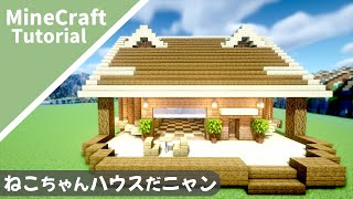 【マイクラ】ねこカフェの作り方！ネコの家を建築するよ！How to build Cute House A Minecraft【マインクラフト】#shorts