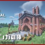 【マインクラフト】赤レンガ倉庫の建築講座／How to build a Red Brick Warehouse in Minecraft