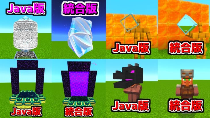 【マイクラ】全部知ってる？Java版と統合版の違い・小技33選！【ゆっくり実況】【まとめ】【マインクラフト】#Shorts
